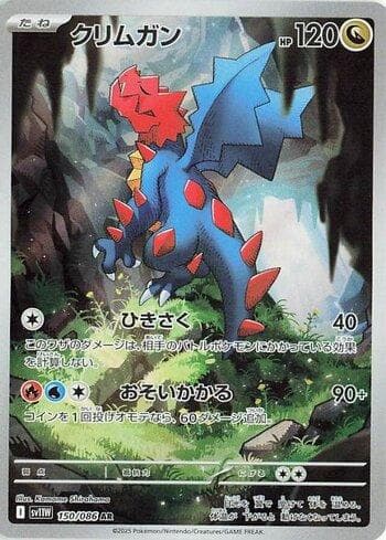 Carta Druddigon (150JP/086) do set Liga BR — SV11W — Pokémon TCG | Bynx