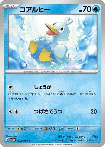 Carta Ducklett (022JP/086) do set Liga BR — SV11W — Pokémon TCG | Bynx