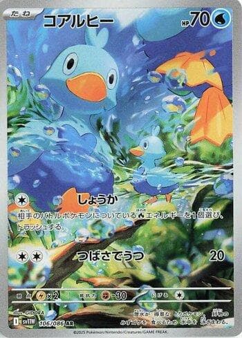Carta Ducklett (106JP/086) do set Liga BR — SV11W — Pokémon TCG | Bynx