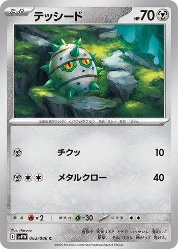 Carta Ferroseed (063JP/086) do set Liga BR — SV11W — Pokémon TCG | Bynx