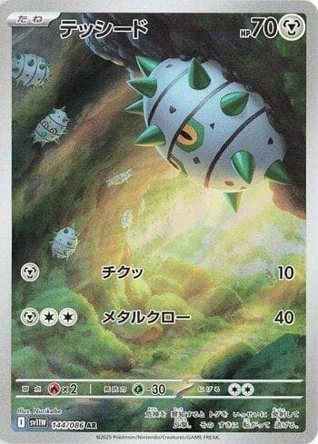 Ferroseed (144JP/086) — Liga BR — SV11W