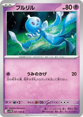 Carta Frillish (041JP/086) do set Liga BR — SV11W — Pokémon TCG | Bynx