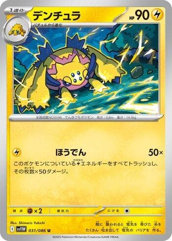 Carta Galvantula (031JP/086) do set Liga BR — SV11W — Pokémon TCG | Bynx
