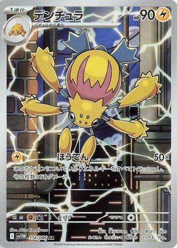 Carta Galvantula (114JP/086) do set Liga BR — SV11W — Pokémon TCG | Bynx