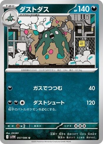 Garbodor (057JP/086) — Liga BR — SV11W