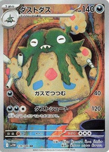 Carta Garbodor (139JP/086) do set Liga BR — SV11W — Pokémon TCG | Bynx