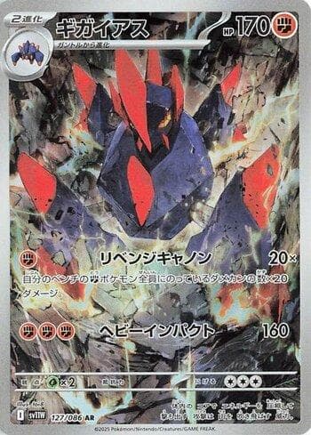 Gigalith (127JP/086) — Liga BR — SV11W