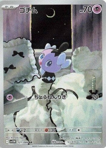 Carta Gothita (121JP/086) do set Liga BR — SV11W — Pokémon TCG | Bynx