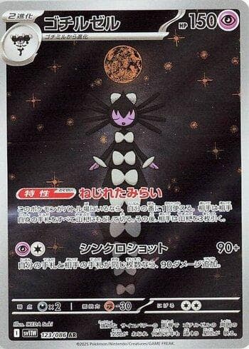Carta Gothitelle (123JP/086) do set Liga BR — SV11W — Pokémon TCG | Bynx