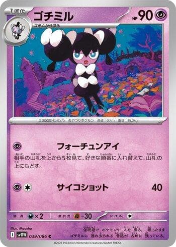 Gothorita (039JP/086) — Liga BR — SV11W