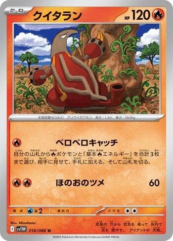 Carta Heatmor (016JP/086) do set Liga BR — SV11W — Pokémon TCG | Bynx