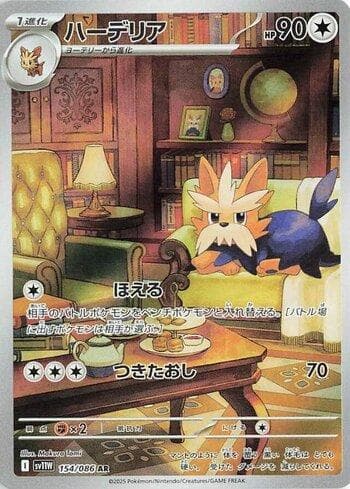 Herdier (154JP/086) — Liga BR — SV11W