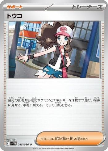 Carta Hilda (085JP/086) do set Liga BR — SV11W — Pokémon TCG | Bynx