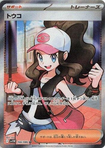 Hilda (166JP/086) — Set SV11W