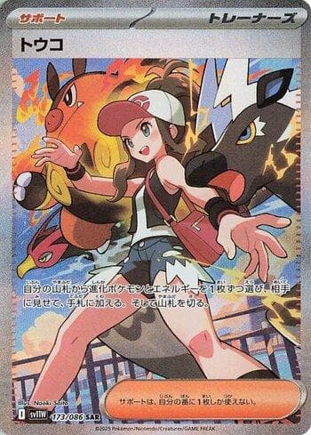 Carta Hilda (173JP/086) do set Liga BR — SV11W — Pokémon TCG | Bynx