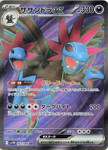 Hydreigon ex (163JP/086) — Liga BR — SV11W