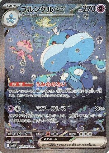 Carta Jellicent ex (170JP/086) do set Liga BR — SV11W — Pokémon TCG | Bynx