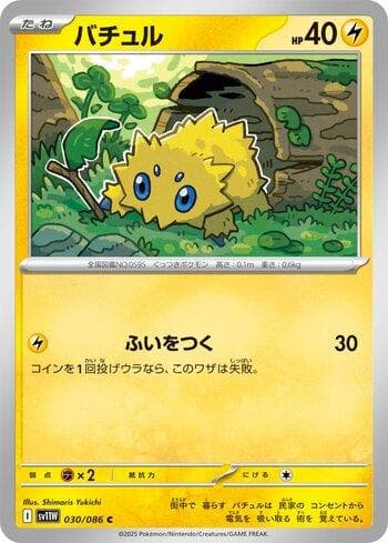 Carta Joltik (030JP/086) do set Liga BR — SV11W — Pokémon TCG | Bynx