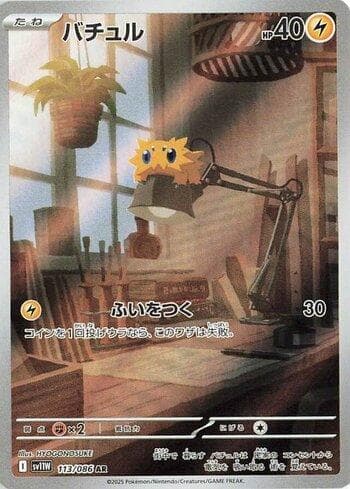 Carta Joltik (113JP/086) do set Liga BR — SV11W — Pokémon TCG | Bynx