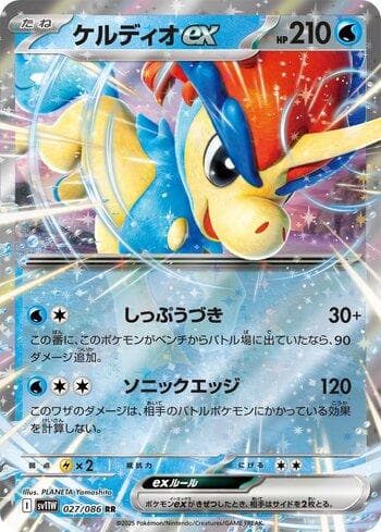 Carta Keldeo ex (027JP/086) do set Liga BR — SV11W — Pokémon TCG | Bynx