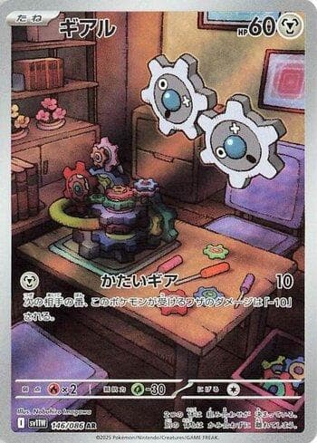 Klink (146JP/086) — Set SV11W