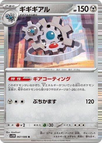 Carta Klinklang (067JP/086) do set Liga BR — SV11W — Pokémon TCG | Bynx