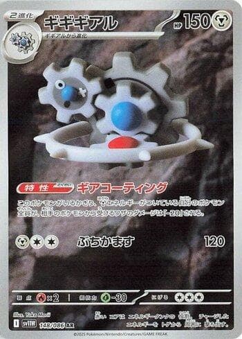 Carta Klinklang (148JP/086) do set Liga BR — SV11W — Pokémon TCG | Bynx