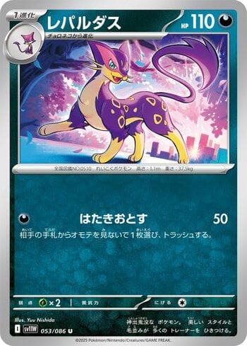 Carta Liepard (053JP/086) do set Liga BR — SV11W — Pokémon TCG | Bynx