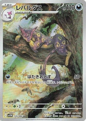 Liepard (135JP/086) — Set SV11W