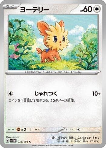 Carta Lillipup (072JP/086) do set Liga BR — SV11W — Pokémon TCG | Bynx
