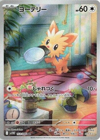 Carta Lillipup (153JP/086) do set Liga BR — SV11W — Pokémon TCG | Bynx