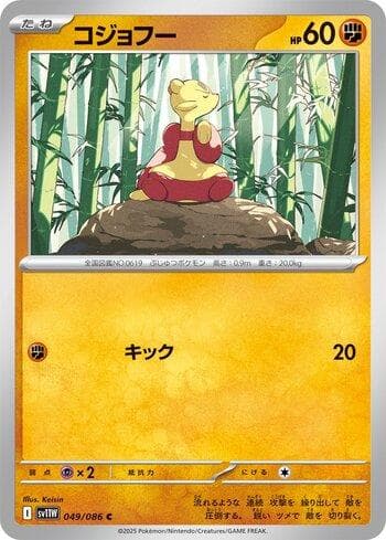 Mienfoo (049JP/086) — Set SV11W
