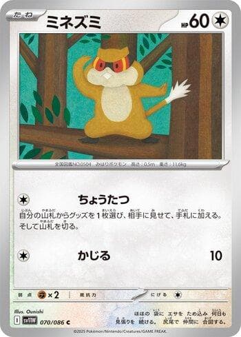 Carta Patrat (070JP/086) do set Liga BR — SV11W — Pokémon TCG | Bynx