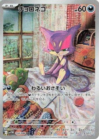 Purrloin (134JP/086) — Liga BR — SV11W