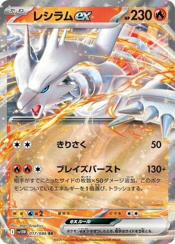 Carta Reshiram ex (017JP/086) do set Liga BR — SV11W — Pokémon TCG | Bynx
