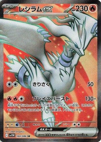 Carta Reshiram ex (160JP/086) do set Liga BR — SV11W — Pokémon TCG | Bynx