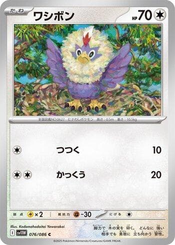 Rufflet (076JP/086) — Set SV11W