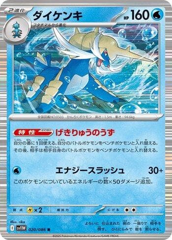 Carta Samurott (020JP/086) do set Liga BR — SV11W — Pokémon TCG | Bynx