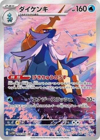 Carta Samurott (104JP/086) do set Liga BR — SV11W — Pokémon TCG | Bynx