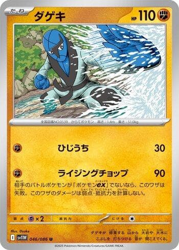 Carta Sawk (046JP/086) do set Liga BR — SV11W — Pokémon TCG | Bynx