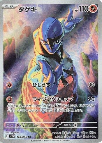 Carta Sawk (128JP/086) do set Liga BR — SV11W — Pokémon TCG | Bynx