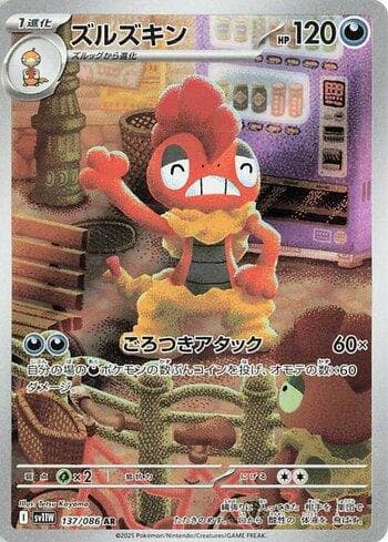 Carta Scrafty (137JP/086) do set Liga BR — SV11W — Pokémon TCG | Bynx