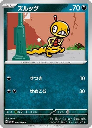 Carta Scraggy (054JP/086) do set Liga BR — SV11W — Pokémon TCG | Bynx