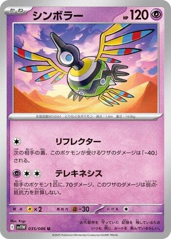 Carta Sigilyph (035JP/086) do set Liga BR — SV11W — Pokémon TCG | Bynx
