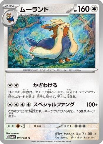 Carta Stoutland (074JP/086) do set Liga BR — SV11W — Pokémon TCG | Bynx