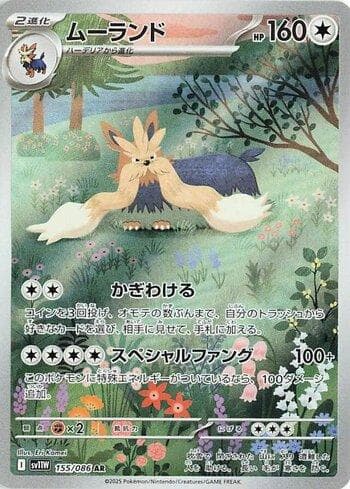 Carta Stoutland (155JP/086) do set Liga BR — SV11W — Pokémon TCG | Bynx