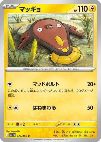 Carta Stunfisk (032JP/086) do set Liga BR — SV11W — Pokémon TCG | Bynx