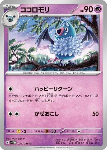 Swoobat (034JP/086) — Liga BR — SV11W