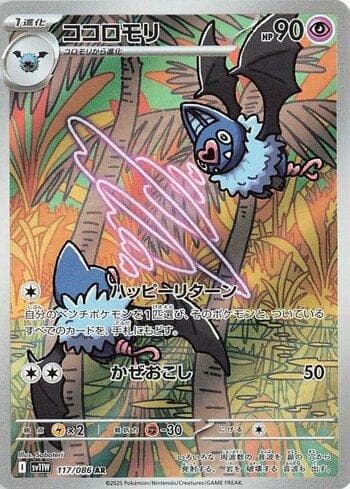 Carta Swoobat (117JP/086) do set Liga BR — SV11W — Pokémon TCG | Bynx