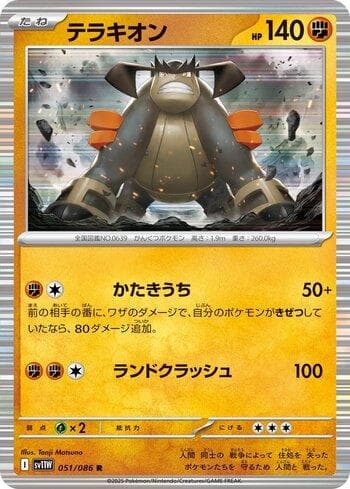 Carta Terrakion (051JP/086) do set Liga BR — SV11W — Pokémon TCG | Bynx